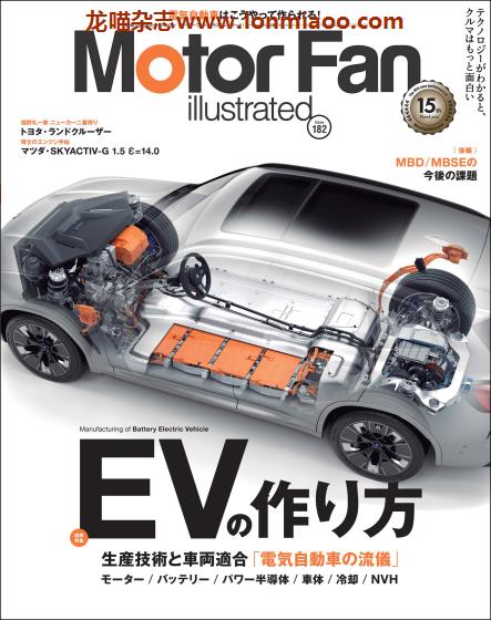 [日本]Motor Fan illustrated 汽车配件解剖技术杂志 Vol.182